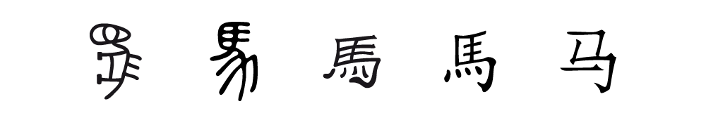 da figurativo a convenzionale ideografico